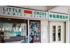 General practitioner in Singapore: Little Cross Family Clinic